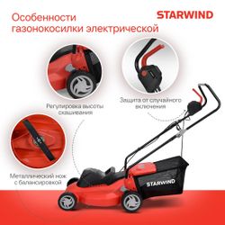 Газонокосилка электрическая StarWind ELM-1500, 37см, несамоходная