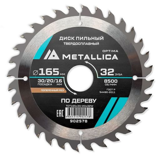 Пильный диск METALLICA 902578, по дереву, 165мм, 16мм