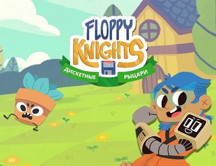 Игра GAME OF PID Floppy Knights, для ПК, регион: Россия,СНГ, RUS (интерфейс и субтитры)