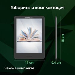 Электронная книга Digma pro Cosmic 6, темно-серый