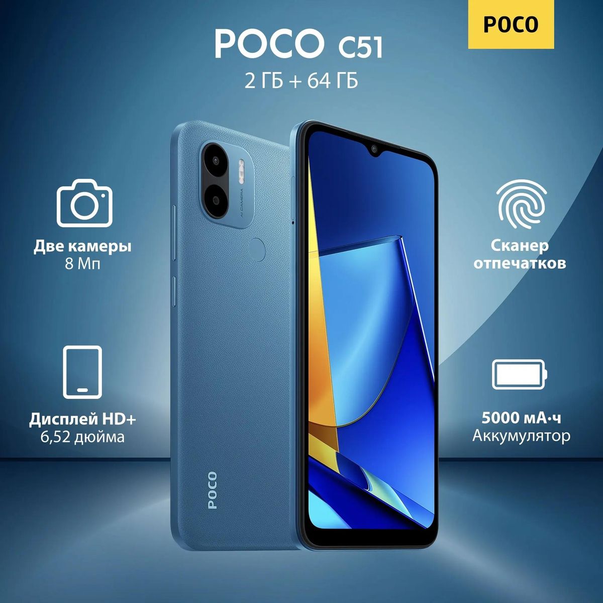 Смартфон Xiaomi Poco C51 2/64Gb, синий – купить в Ситилинк | 1939828