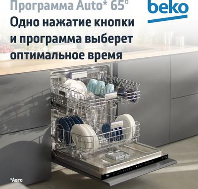 Встраиваемая посудомоечная машина Beko BDIS15021, узкая, ширина 44.8см ...