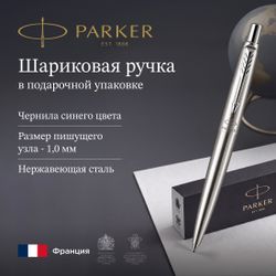 Ручка шариковая Parker Jotter Core K61 Stainless Steel CT чернила синий коробка подарочная