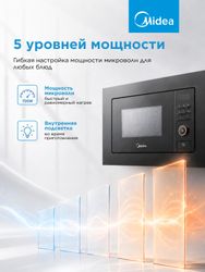 Встраиваемая микроволновая печь Midea MI50203B, 20л, 700Вт, черный