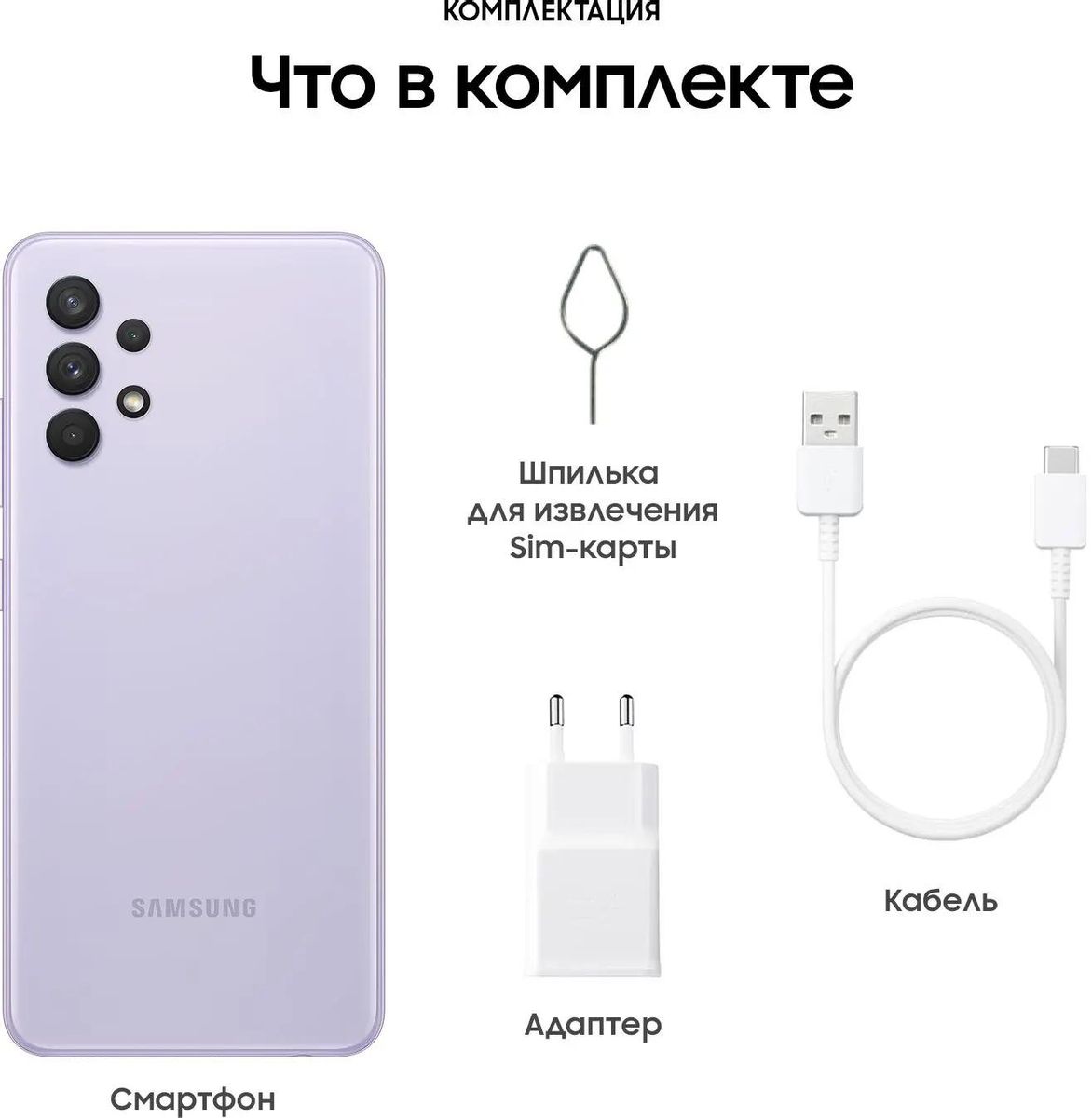 Смартфон Samsung Galaxy A32 6/128Gb, SM-A325F, фиолетовый – купить в  Ситилинк | 1782595