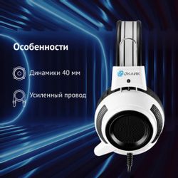 Гарнитура игровая Oklick HS-G300 ARMAGEDDON, проводные, белый / черный