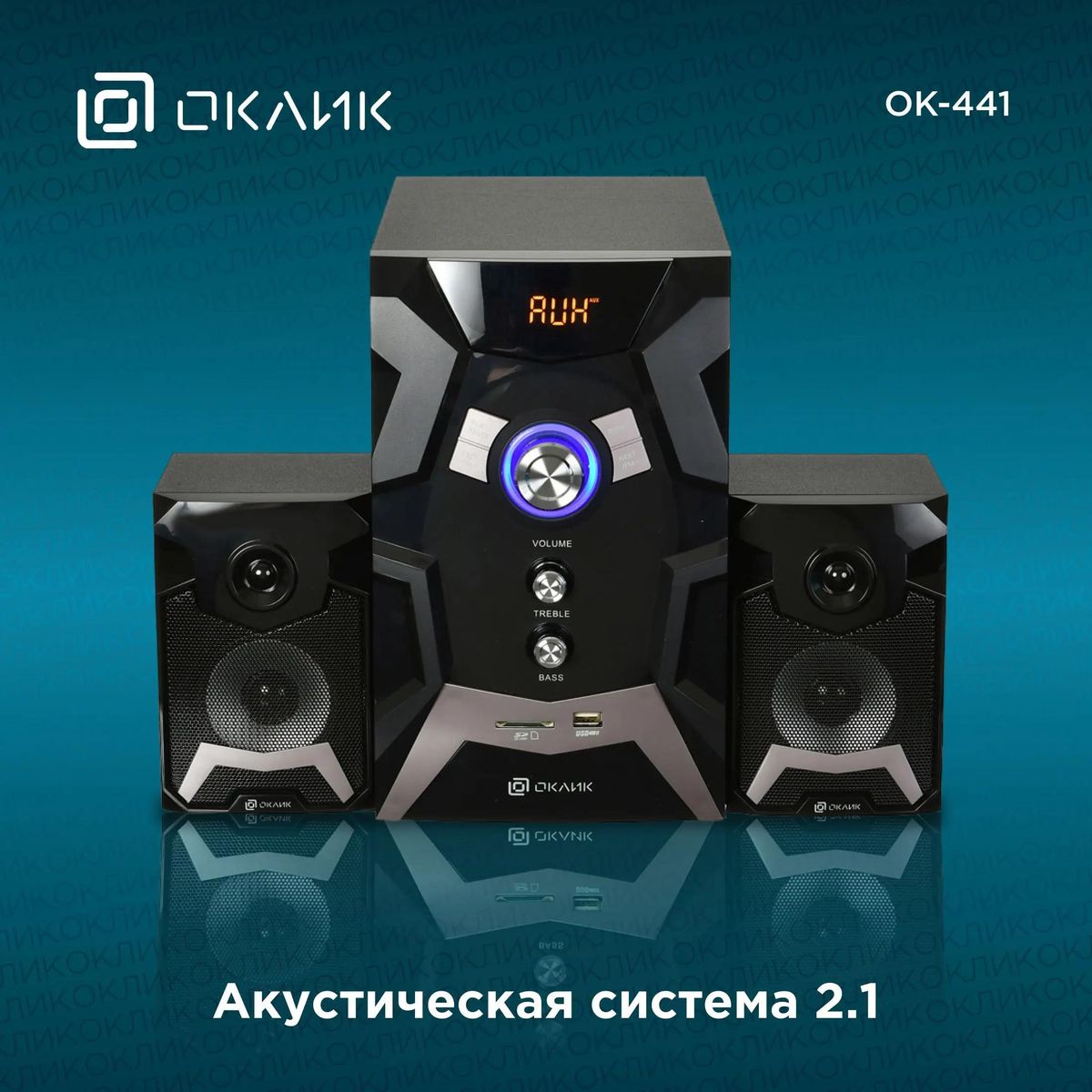 Колонки Bluetooth Oklick OK-441,  2.1,  черный