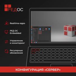 Ключ активации РЕД СОФТ РЕД ОС Стандартная редакция. Сервер. 1 год гарантии базового ур., Rus, Ключ активации