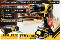 Ударная дрель-шуруповерт HANSKONNER HCD2065PRO, 2Ач
