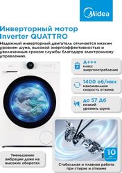 Стиральная машина Midea MF200W120WBS/W-RU, 12кг, с паром, инверторная