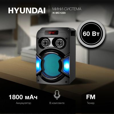 Характеристики Музыкальный центр Hyundai H-MC1220, 60Вт, с микрофоном ...