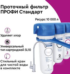 Водоочиститель Барьер Профи Стандарт