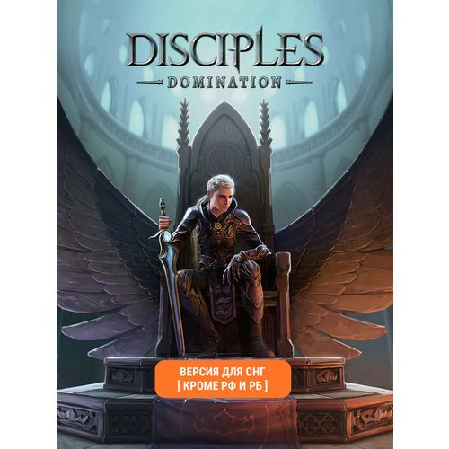 Игра KALYPSO MEDIA Disciples: Domination, для ПК, регион: СНГ, RUS (интерфейс и субтитры)