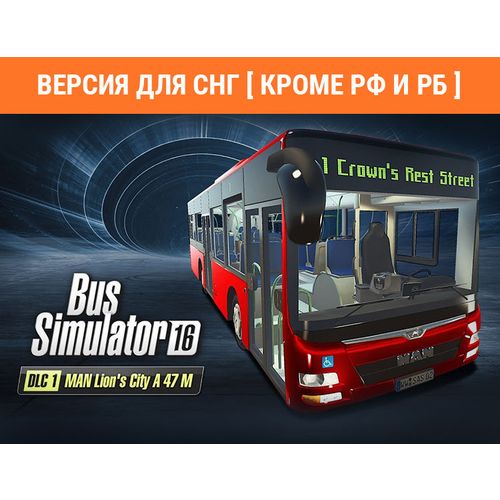 Дополнение к игре ASTRAGON Bus Simulator 16 — Man Lion’s City A 47 M, для ПК, регион: СНГ, RUS (интерфейс и субтитры)