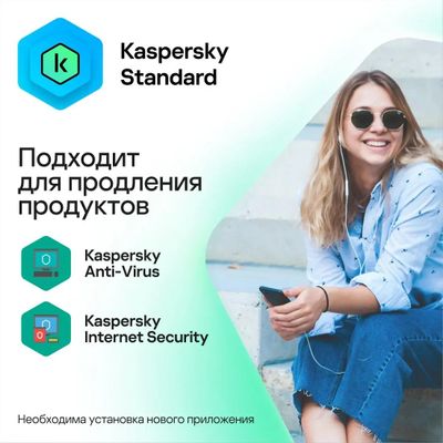 Антивирус Kaspersky Standard 3 устр 1 год  Новая лицензия Card [kl1041rocfs]
