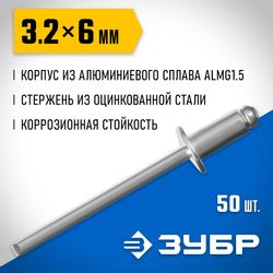 Заклепки для заклепочника Зубр 313106-32-06
