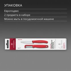 Набор нож/овощечистка Victorinox Swiss Classic 6.7111.21C1
