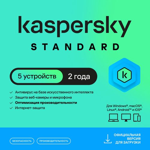 Антивирус Kaspersky Standard 1 устр 2 года Новая лицензия Ключ активации [kl1041rdads]