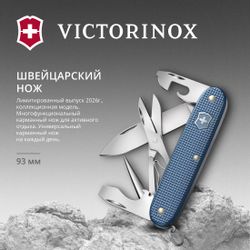 Складной нож Victorinox Pioneer X Alox LE26, функций: 9, 93мм, синий