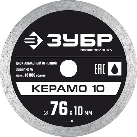 Отрезной диск Зубр 36664-076,  76мм,  1.2мм,  10мм, универсальный