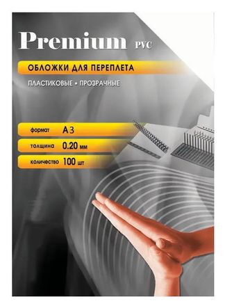 Обложка Office Kit PCA300200, A3, 200мкм, 100, прозрачный