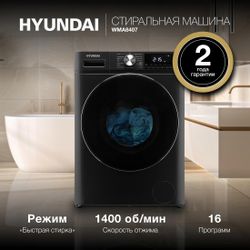 Стиральная машина Hyundai WMA8407, 8кг, инверторная