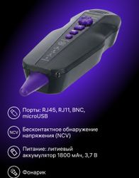 Кабельный тестер ERMENRICH NL70 черный, фиолетовый
