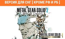 Изображение товара КОНAMI Metal Gear Solid: Master Collection Vol.1 Sons of Liberty ПК английская версия