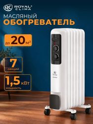 Масляный радиатор Royal Clima Guarda ROR-GU7-1500M, с терморегулятором, 6 секций, 3 режима, белый