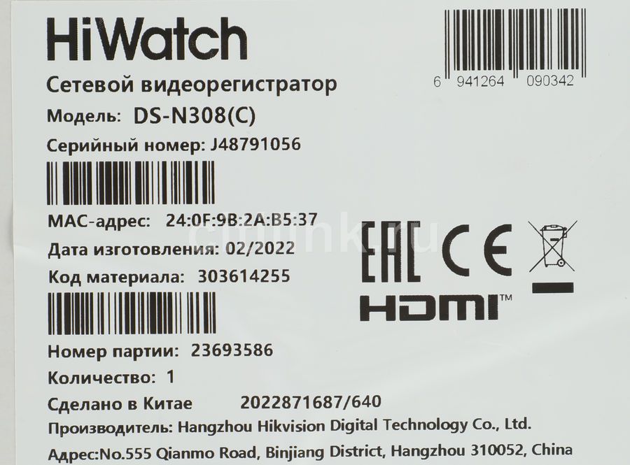 Серийный номер видеорегистратора. Серийный номер видеорегистратора Hikvision. Серийный номер Hikvision.