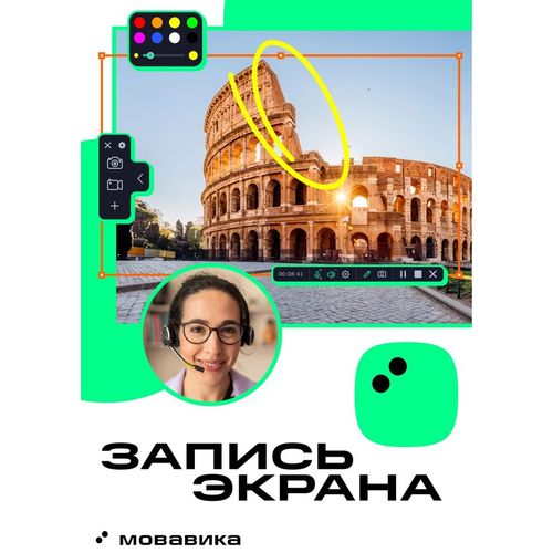 Ключ активации МОВАВИКА Запись экрана, персональная лицензия, годовая подписка [мзэ24г]