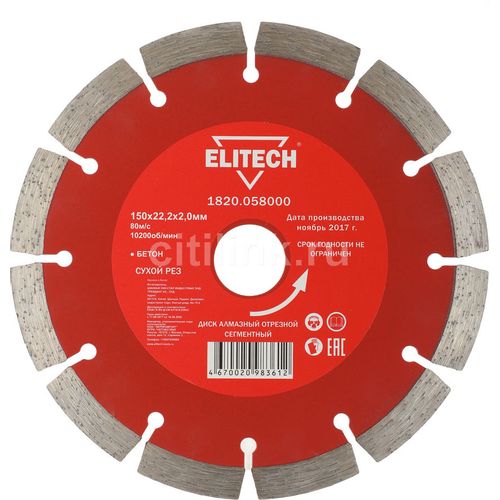 Алмазный диск Elitech 1820.058000, по бетону, 150мм, 2мм, 22.2мм
