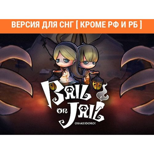 Игра KONAMI Bail or Jail, для ПК, регион: СНГ, RUS (интерфейс и субтитры) — цена и наличие Игра KONAMI Bail or Jail, для ПК, регион: СНГ, RUS (интерфейс и субтитры)