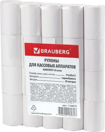 Лента чековая BRAUBERG 110879, 57мм, 20м, термобумага, втулка 12мм, 20 шт