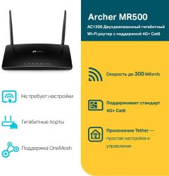 Wi-Fi роутер TP-LINK Archer MR500, Wi-Fi 5, AC1200, 3 LAN, черный