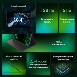 10.4" Планшет DIGMA PRO Pulse 6/128 GB T606 4G, 2000 x 1200