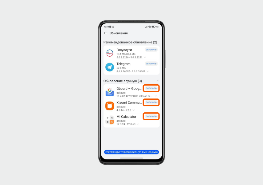 Чтобы обновить приложение через apk-файл, нажмите «Получить» и следуйте инструкциям по установке