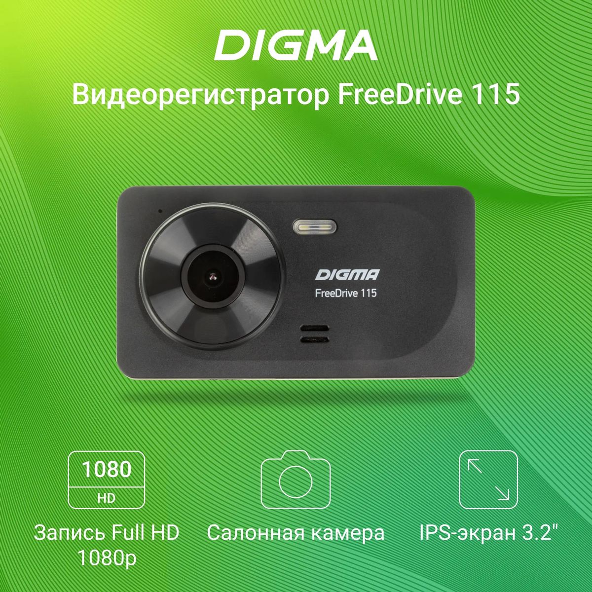 Видеорегистратор Digma FreeDrive 115,  черный