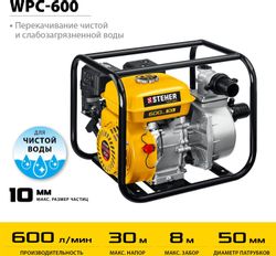 Мотопомпа бензиновая STEHER WPC-600, для чистой воды, 600л/мин