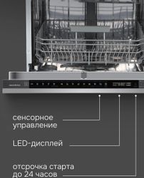 Встраиваемая посудомоечная машина ZIGMUND & SHTAIN DW 311.6, нержавеющая сталь