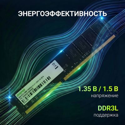 Оперативная память Digma DGMAD31600008D DDR3 - 1x 8ГБ 1600МГц