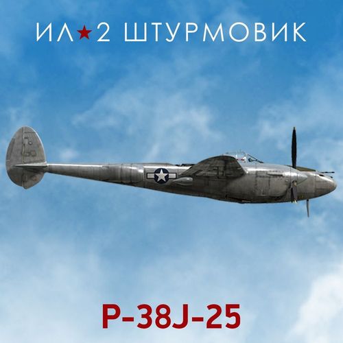 Дополнение к игре 1C GAME STUDIOS Коллекционный самолет: P-38J-25, для ПК, регион: Россия, RUS (интерфейс и субтитры)