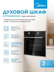 Духовой шкаф электрический Midea MO47003GB, 60л, черный