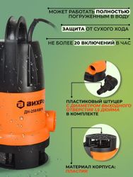 Насос дренажный Вихрь ДН-258/8 ВП, 15480л/ч