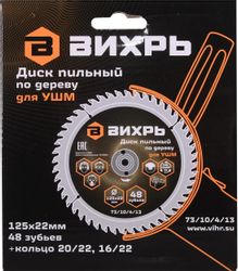 Пильный диск Вихрь 73/10/4/13, 125мм, по дереву