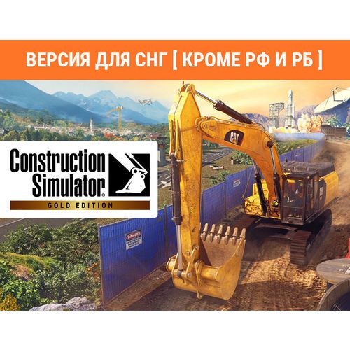 Игра ASTRAGON Construction Simulator — Gold Edition, для ПК, регион: СНГ, RUS (интерфейс)