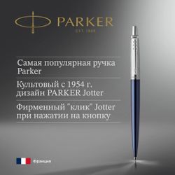 Ручка шариковая Parker Jotter Core K63 Royal Blue CT чернила синий коробка подарочная