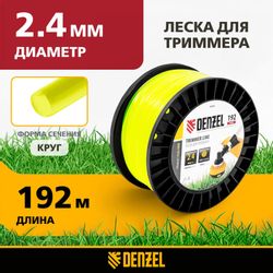 Леска для садовых триммеров DENZEL 96280, 2.4мм, 192м