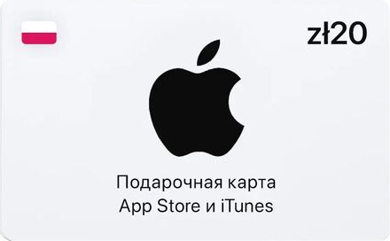 Карта пополнения баланса App Store и iTunes 20 PLN (Poland)