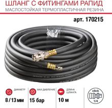 Шланг для компрессоров FUBAG 170215, 10м – купить в Ситилинк | 2144547